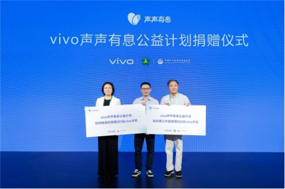 vivo亮相中国国际福祉博览会并正式开启高校赠机行动