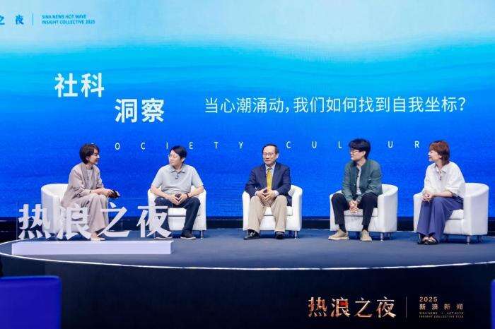 首届“新浪新闻·热浪之夜”收官：跨界思想交锋共赴热爱与未来