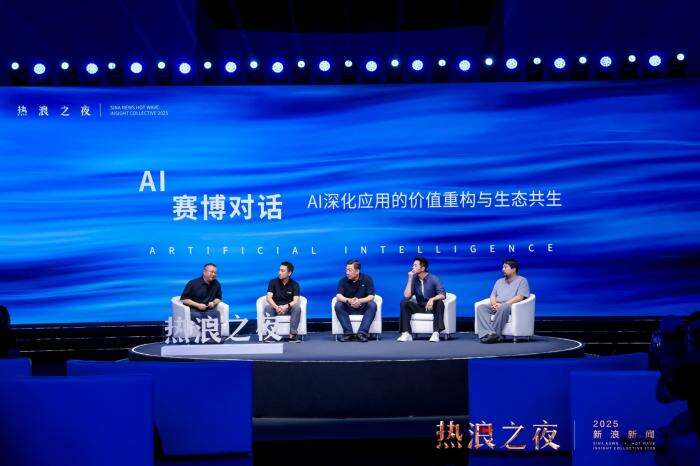 首届“新浪新闻·热浪之夜”收官：跨界思想交锋共赴热爱与未来(图6)