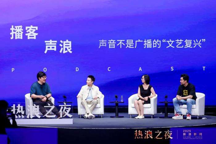 首届“新浪新闻·热浪之夜”收官：跨界思想交锋共赴热爱与未来(图2)