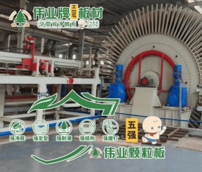 2025年度颗粒板行业十大优质品牌榜单发布鹏鸿木业领衔环保技术革新(图2)