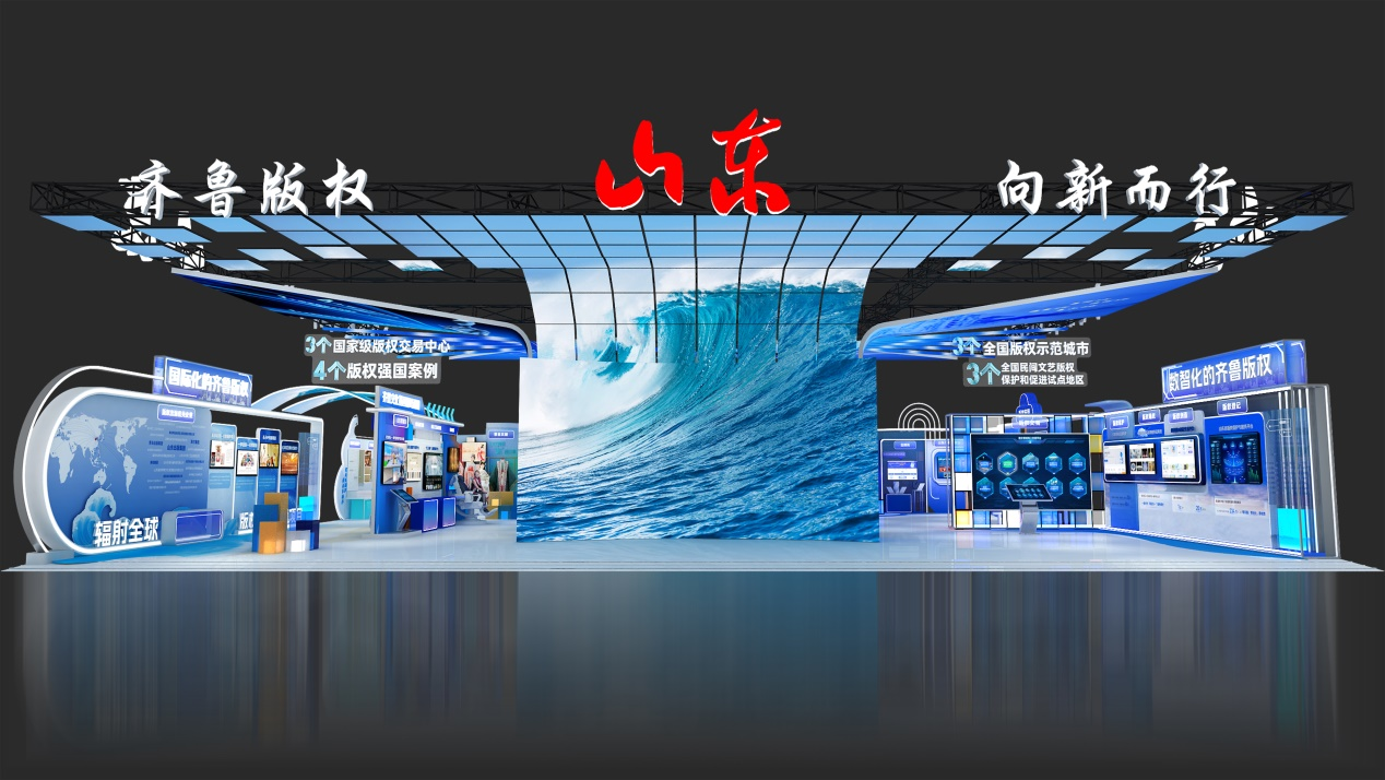 数智赋能、创新引领第十届中国国际版权博览会山东展区新意满满