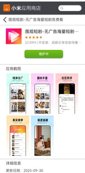 小米上线独立短剧App