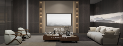 高奢定制极致艺术生活MAG-G极以非凡设计全新诠释奢宅文化