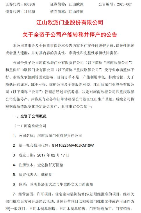前三季度亏超4000万业绩承压下江山欧派关停两大生产基地(图4)