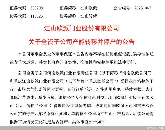 江山欧派收缩产能求变