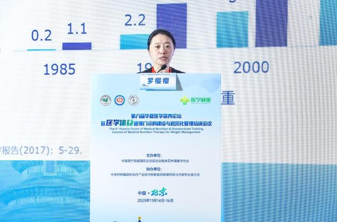 第八届华夏医学营养论坛：引领医学减重规范化迈向精准健康管理(图5)