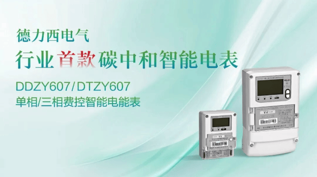 低压电气国产品牌唯一绿色低碳解决方案TOP10德力西电气三奖领跑!(图6)