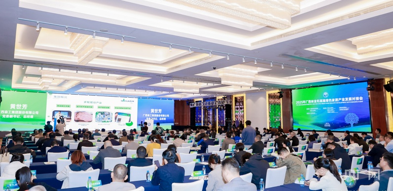 2025年广西林业和高端绿色家居产业发展对接会在南宁举办