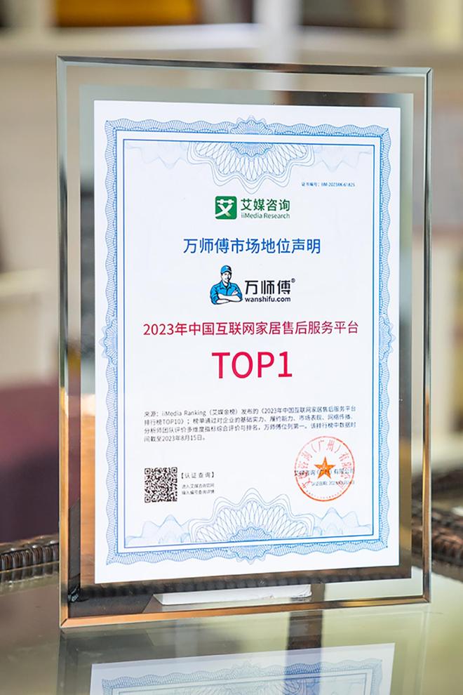 万师傅订单突破2亿稳居家居服务业“全国规模第一”(图2)