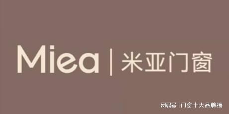 2025年门窗十大品牌权威榜单火热揭晓:推选门窗标杆品牌!(图5)