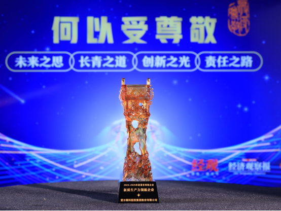 爱尔眼科获“2024—2025年度最受尊敬企业之新质生产力领