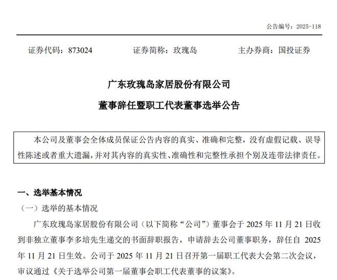 资本巨头加码大家居梦洁内讧丨家居周记(图7)