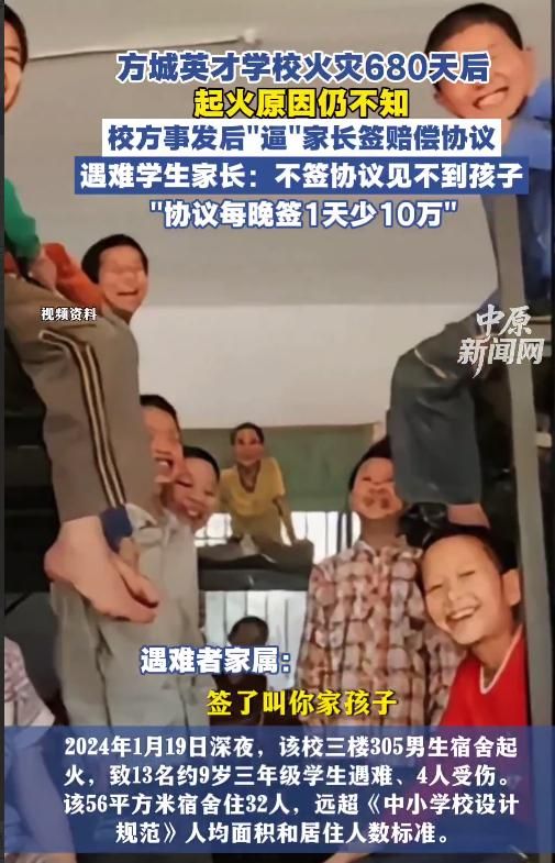 13个9岁孩子葬身火海校方逼签封口协议：不签别想见孩子遗体！