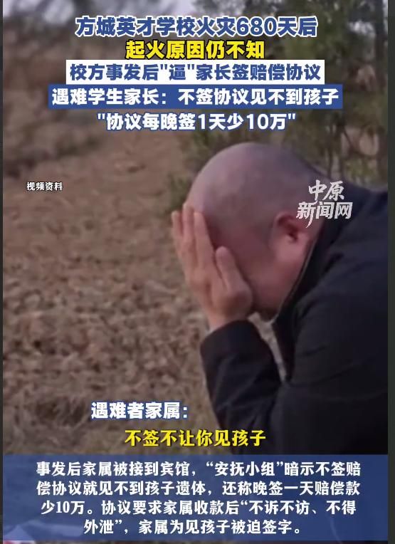 13个9岁孩子葬身火海校方逼签封口协议:不签别想见孩子遗体!(图2)