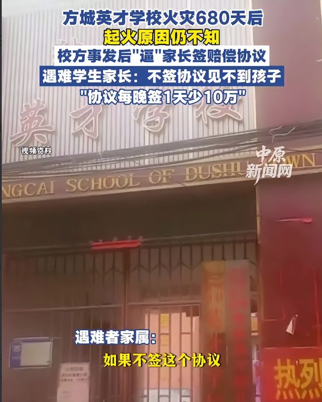 13个9岁孩子葬身火海校方逼签封口协议:不签别想见孩子遗体!(图4)