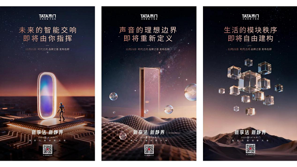 解锁人居新体验：2026TATA木门美好人居创新大会即将开启(图3)