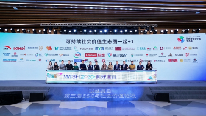 联想集团第三届ESG与社会价值论坛召开(图4)