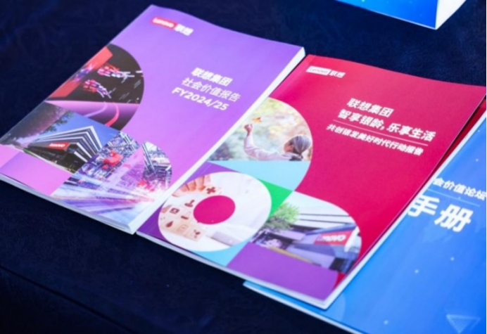 联想集团第三届ESG与社会价值论坛召开(图3)