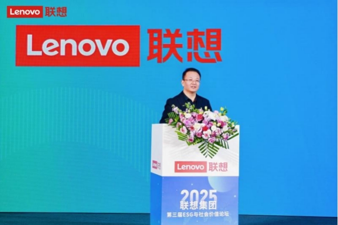 联想集团第三届ESG与社会价值论坛召开(图2)