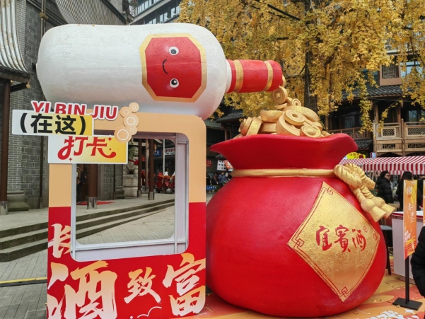 宜宾以“酒旅圣地”书写白酒高质量发展的“诗与远方”