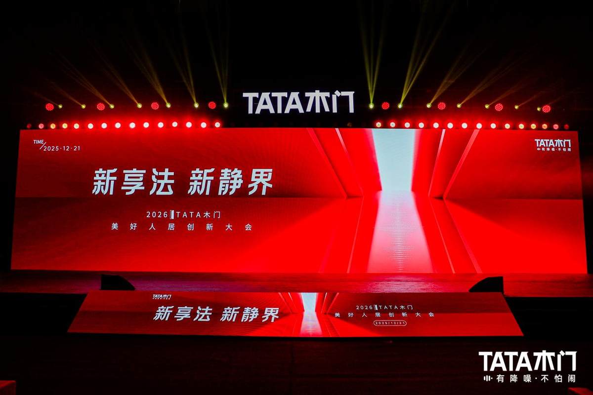 三大趋势撕开行业困局：TATA木门的“变与不变”如何穿越周期