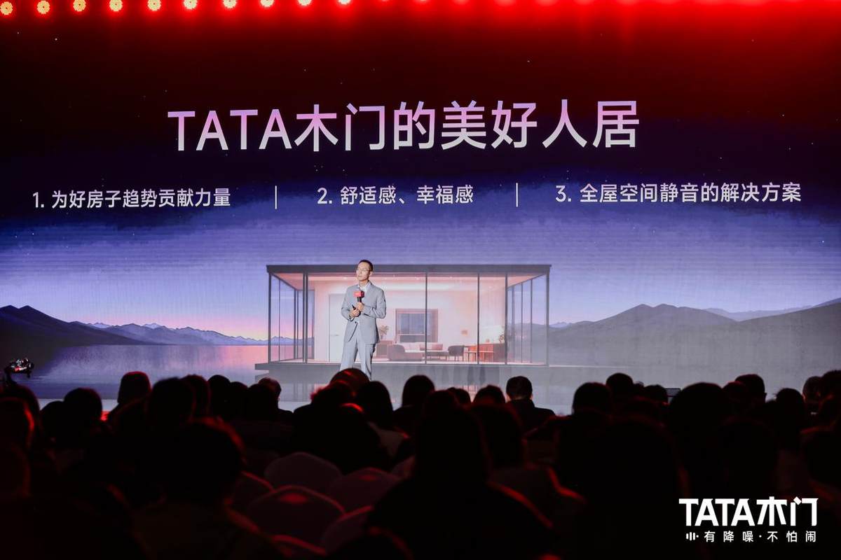 三大趋势撕开行业困局：TATA木门的“变与不变”如何穿越周期？(图2)