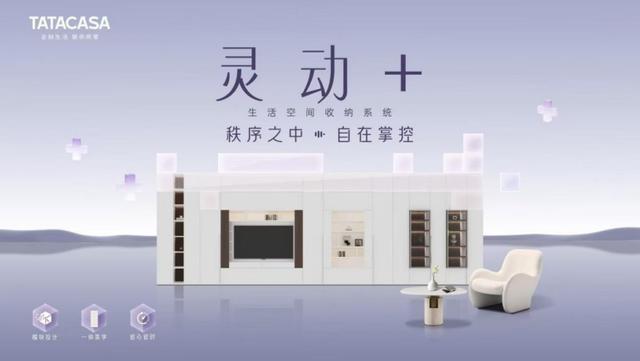 透过美好人居创新大会解读TATA木门“变与不变”背后的逻辑(图5)