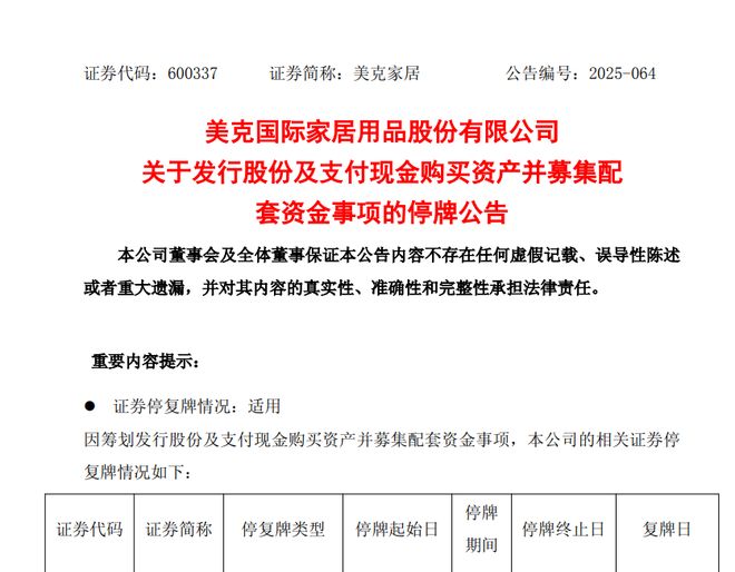 公牛起诉同行跨界收购与易主潮起丨家居周记(图2)