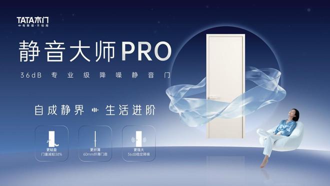 TATA木门新品实录:探索美好人居“新享法”的无限可能(图4)