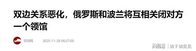 外交大地震！波兰官员强占俄罗斯领事馆试图接管被拒门外！(图3)