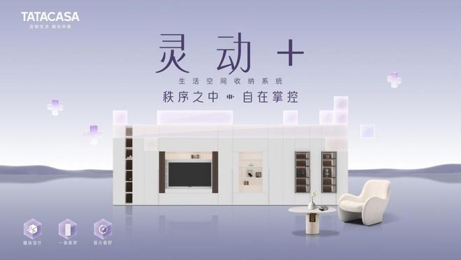 TATA木门新品实录:探索美好人居“新享法”的无限可能(图5)