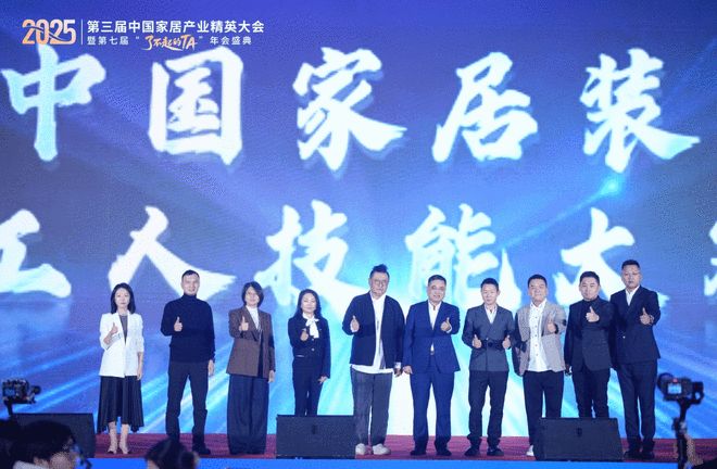 致敬“了不起的TA”:第三届家居精英大会实现从工长到全链路人才的跨越(图8)