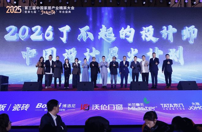 致敬“了不起的TA”:第三届家居精英大会实现从工长到全链路人才的跨越(图11)