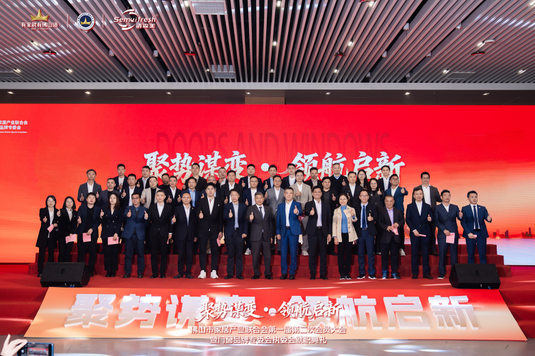 好博窗控正式出任佛山造门窗品牌专委会执委兼监事