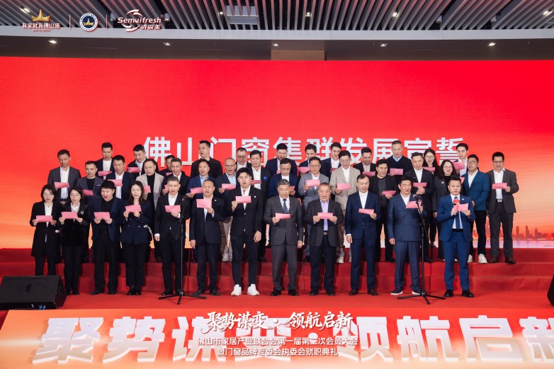 好博窗控正式出任佛山造门窗品牌专委会执委兼监事(图2)