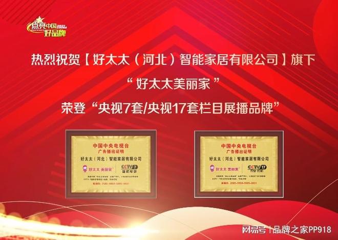 权威背书荣耀绽放！好太太美丽家荣登央视双频道展播