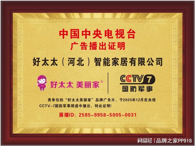 权威背书荣耀绽放!好太太美丽家荣登央视双频道展播(图6)