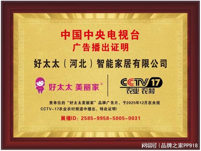 权威背书荣耀绽放!好太太美丽家荣登央视双频道展播(图5)