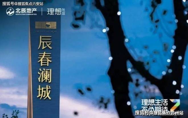 杭州辰春澜城售楼处!销售中心实景开放低密园林环境+全明户型任选价格地址楼盘详情可询周边配套齐全咨询电话」(图8)