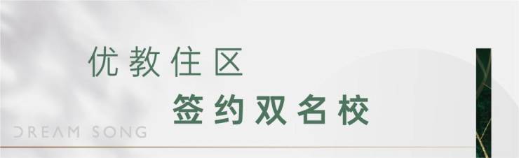 郑州沐春歌_金水区现房-沐春歌即买即住!双名校签约绿城代建(59-129㎡)(图2)