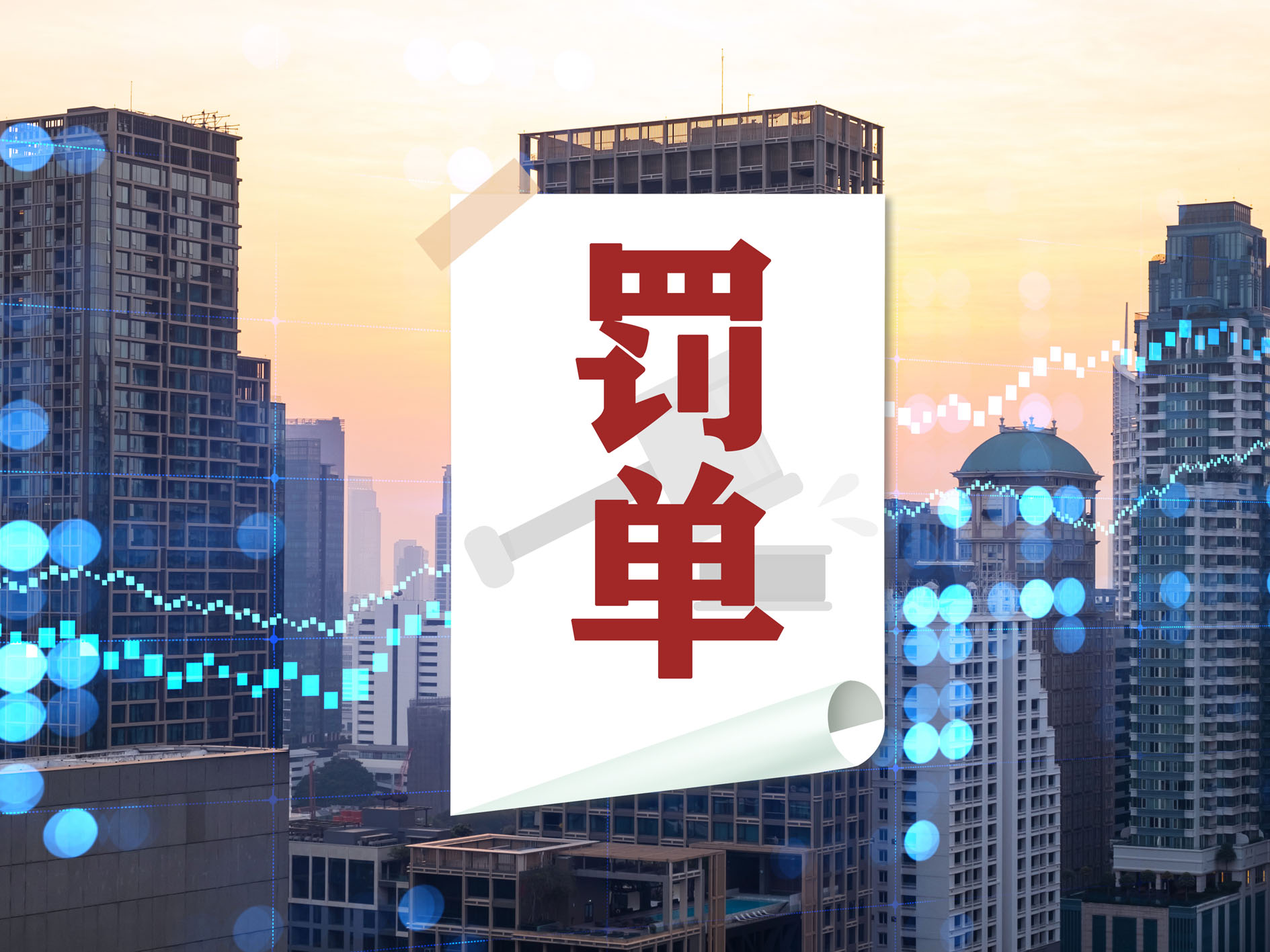 侵犯商业秘密石英股份子公司领罚单