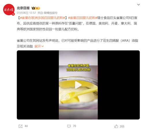 雀巢召回风波吹向供应商？嘉必优收到监管工作函(图2)