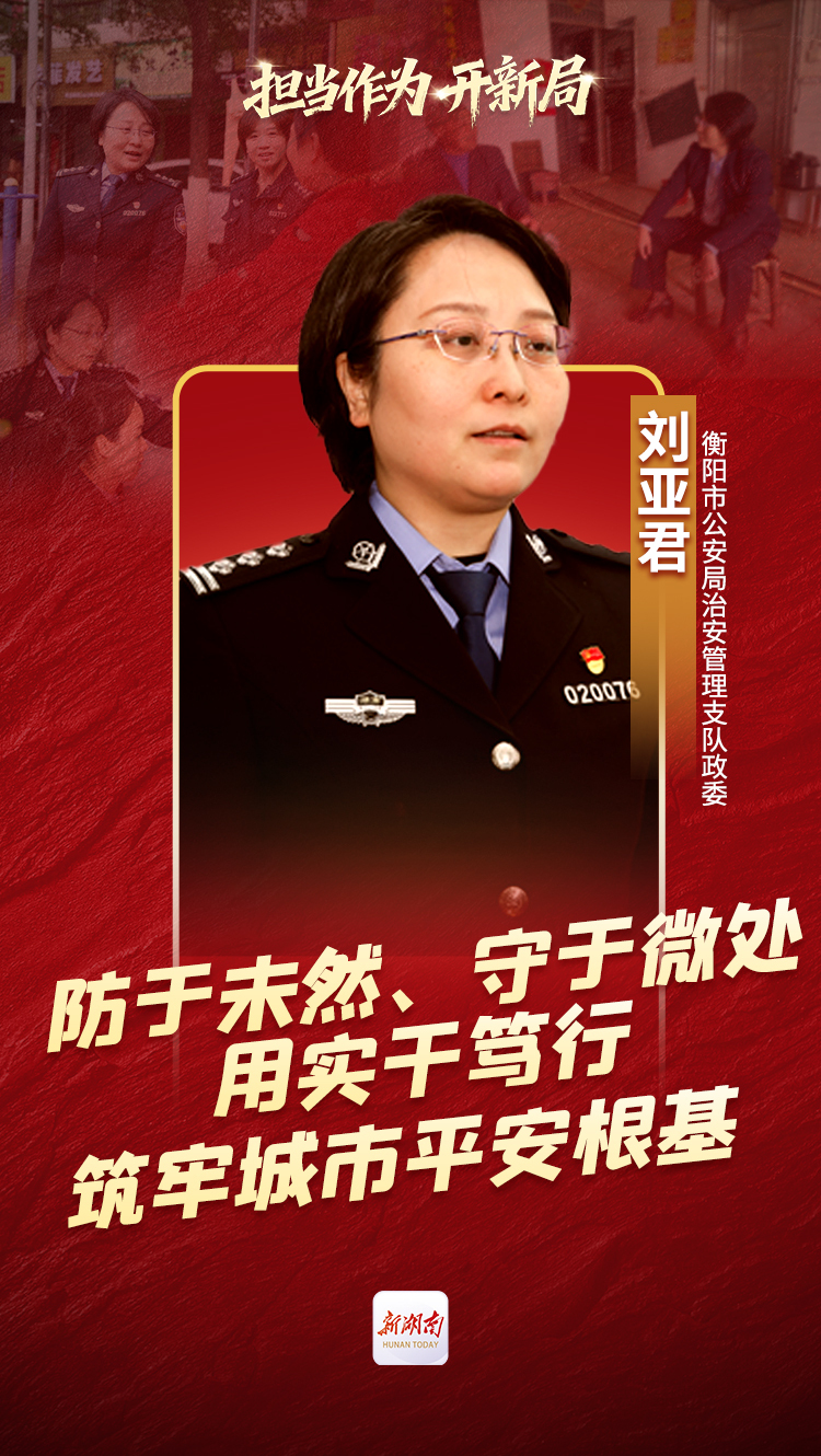 “防于未然、守于微处”的铁娘子——记“全省担当作为优秀干部”