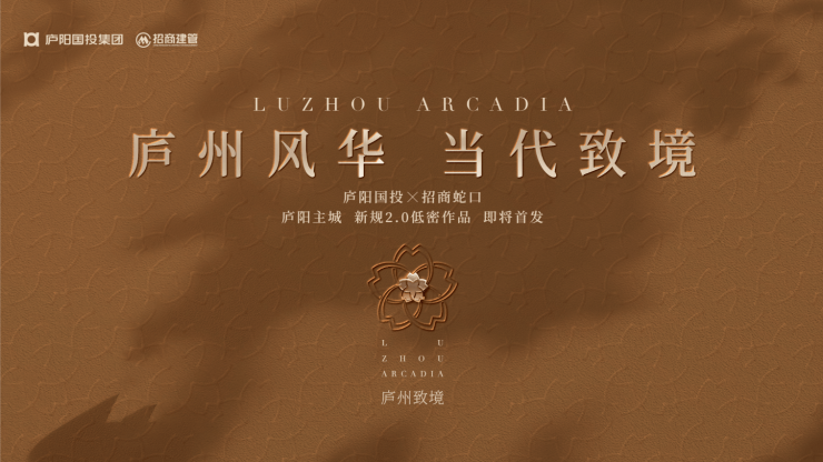 招商庐州致敬合肥精品住宅品牌地产的匠心之作!