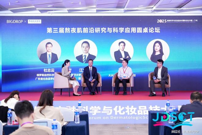 央媒时代TOP：2025皮肤科学与化妆品技术国际论坛在广州成功举办(图6)