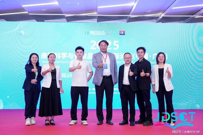 央媒时代TOP：2025皮肤科学与化妆品技术国际论坛在广州成功举办(图12)