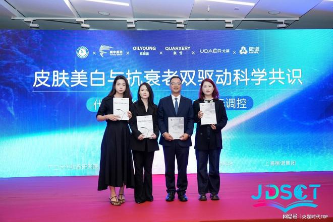 央媒时代TOP：2025皮肤科学与化妆品技术国际论坛在广州成功举办(图7)