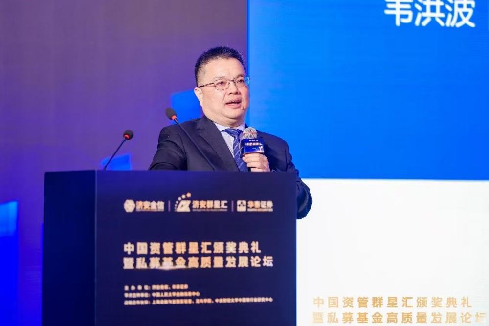 济安集群轮值主席韦洪波：“私募公评”助力优质私募摆脱“起跑线