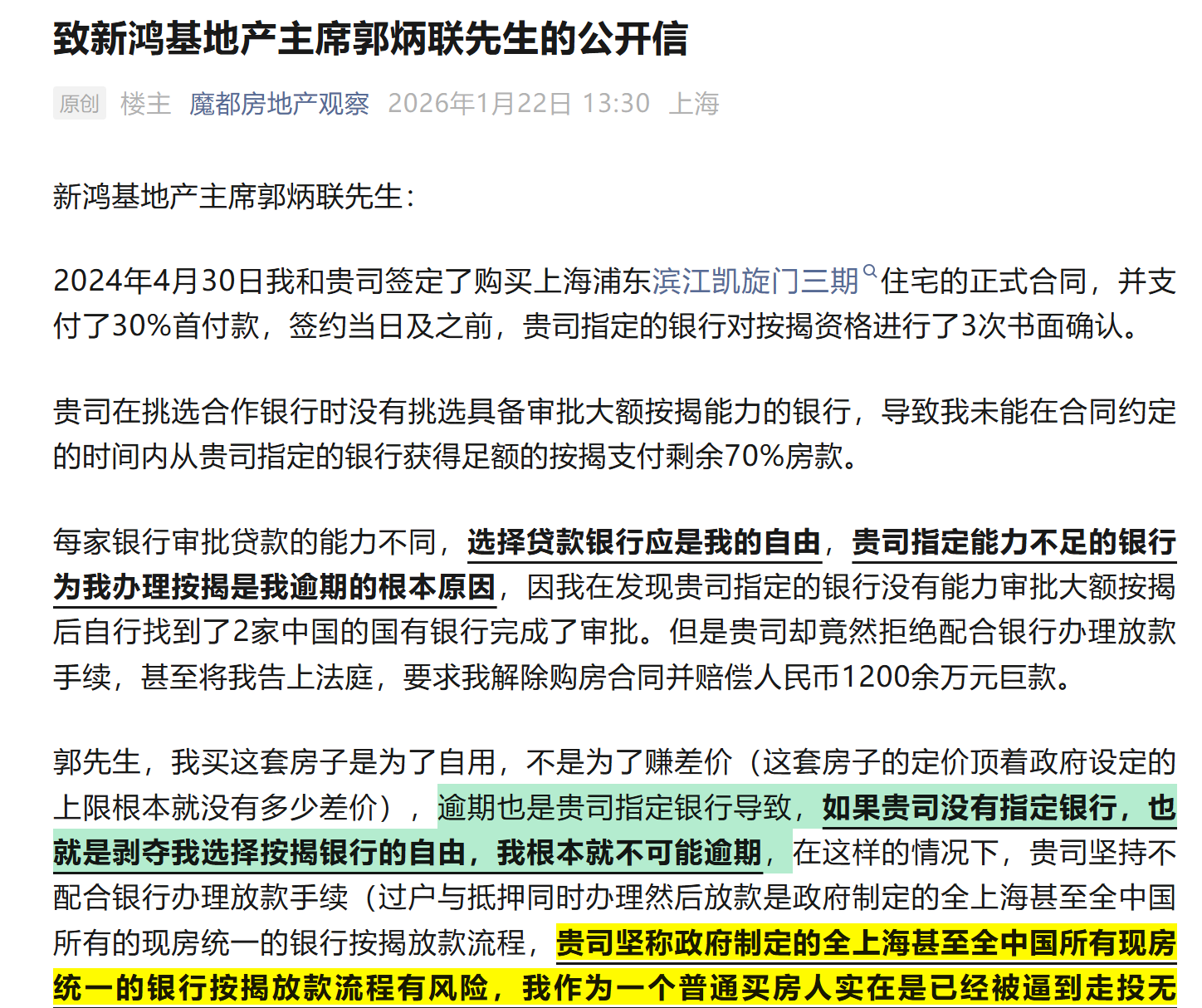 买房反被开发商索赔1200万滨江凯旋门陷交易风波
